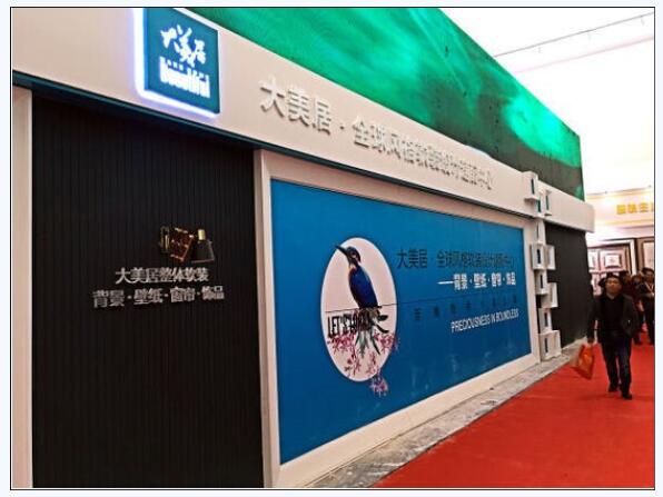 2016年3月9日，展會開幕后，吸引了國內外數萬名參展者前來參觀采購。根據最新數據表示，在數千家參展企業中，大美居得到最高關注度。大美居展位號E1-A07門庭若市，參展客戶近千人次。記者表示，關注大美居的行業分布以壁紙客戶，窗簾客戶為主。大美居首次出展，便以創紀錄的現場成交量贏得廣大客戶的認可與信賴。