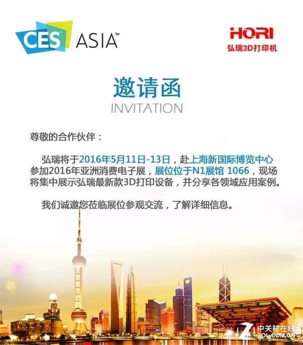 2016 CESA亞洲消費(fèi)電子展 弘瑞蓄勢(shì)待發(fā) 