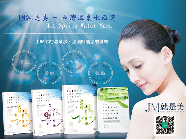 創(chuàng)意溫泉水面膜獲青睞 臺灣JM美香港參展(圖3)